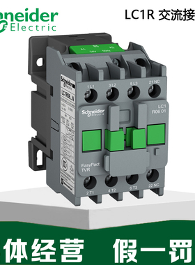 施耐德LC1R06/09/12/18/25/32/38 10/01交流接触器220V M5N F5N