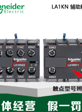 施耐德LA1KN11/20/02/22/31/13/40/04辅助触点适配LC1K CA2系列