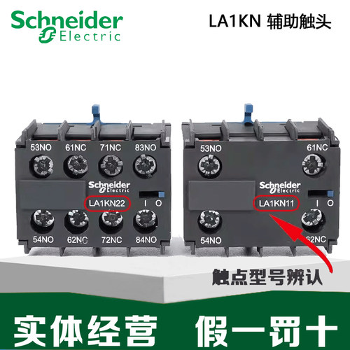 辅助触头施耐德LA1KN11