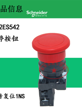全新原装正品 施耐德 XA2ES542 急停按钮 旋转复位 1NC 质保