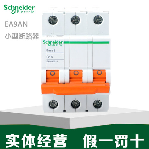 原装施耐德EA9AN 1P2P3P4P 6/10/16/20/32/40/63A D型小型断路器