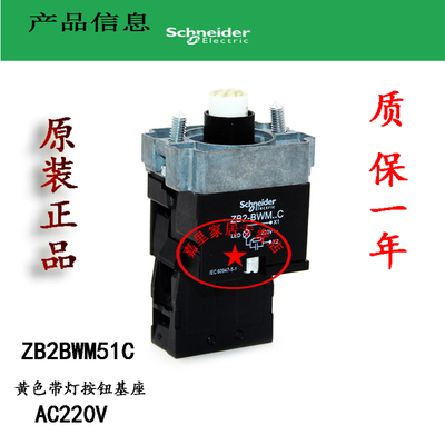 全新原装正品 施耐德 ZB2BWM51C AC220V 黄色带灯按钮基座 质保