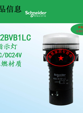 正品 施耐德电气 XB2BVB1LC AC/DC 24V 白色LED指示灯 孔径22mm