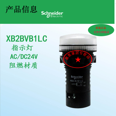 正品 施耐德电气 XB2BVB1LC AC/DC 24V 白色LED指示灯 孔径22mm