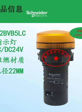 正品施耐德电气 XB2BVB5LC AC/DC 24V 黄色LED指示灯 孔径22mm