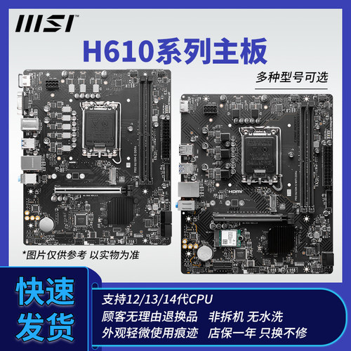 微星 H610 主板 台式机二手主板 M-ATX主板  支持CPU 12/13/14代