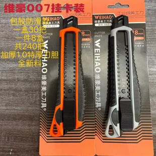 维豪007美工刀18㎜壁纸刀拆快递小刀工业级特硬不晃动加厚家用