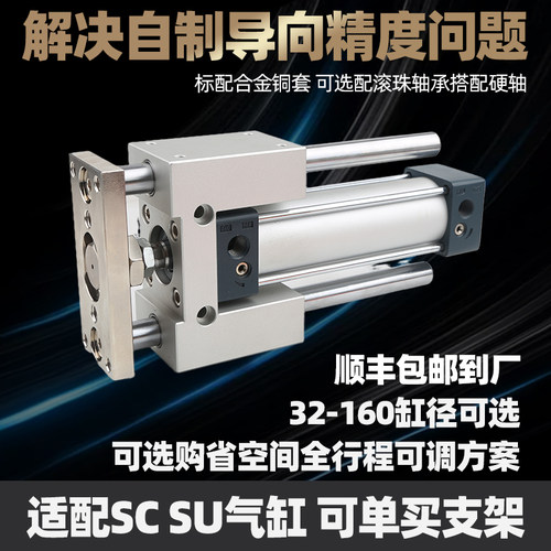 SC气缸固定导向支架 三轴三杆带导杆压料气缸 SC32 40 50 63 100