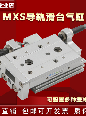 MXS12L精密滑台导轨气动气缸MXS12-10-20-30-40A-50-75-100-BS-AS