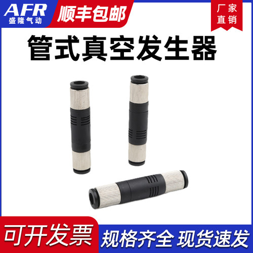 管式真空发生器VML05-040