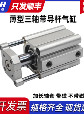 三杆三轴带双导杆导向薄型气缸CQMA20 CQMB25-5 10 15 20 25 3050