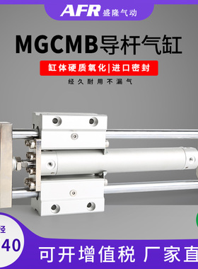三轴三杆导向气缸MGCMB20 MGCLB25 32 40 50 63-100 150 200 300R