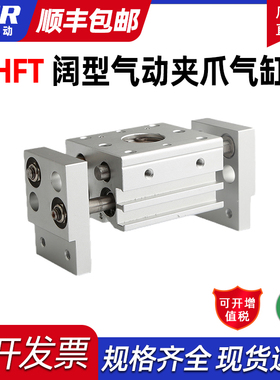 大口径开口夹气动手指气缸HFT10X20S 16X30S 20X60 25X80S 32X100