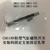 码 050 扎带支架BMA3 025 CDG1BN磁性开关固定安装 040 020 032 063
