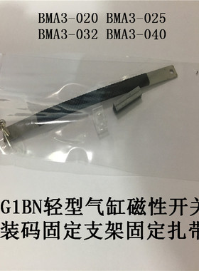 CDG1BN磁性开关固定安装码扎带支架BMA3-020-025-032-040-050-063