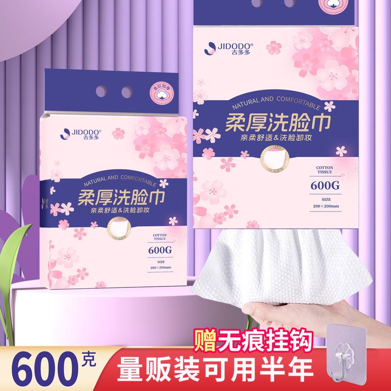 吉多多樱花柔厚洗脸巾一次性加厚抽取式加大亲肤洁面洗脸巾珍珠纹