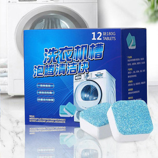 12块 洗衣机清洗剂泡腾片清洗洗衣机槽清洗洁剂去污去异味抑菌