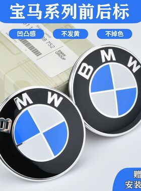 宝马前标 宝马新3系5系7系1系X1X3X6X5前后标 引擎盖标志机盖车标