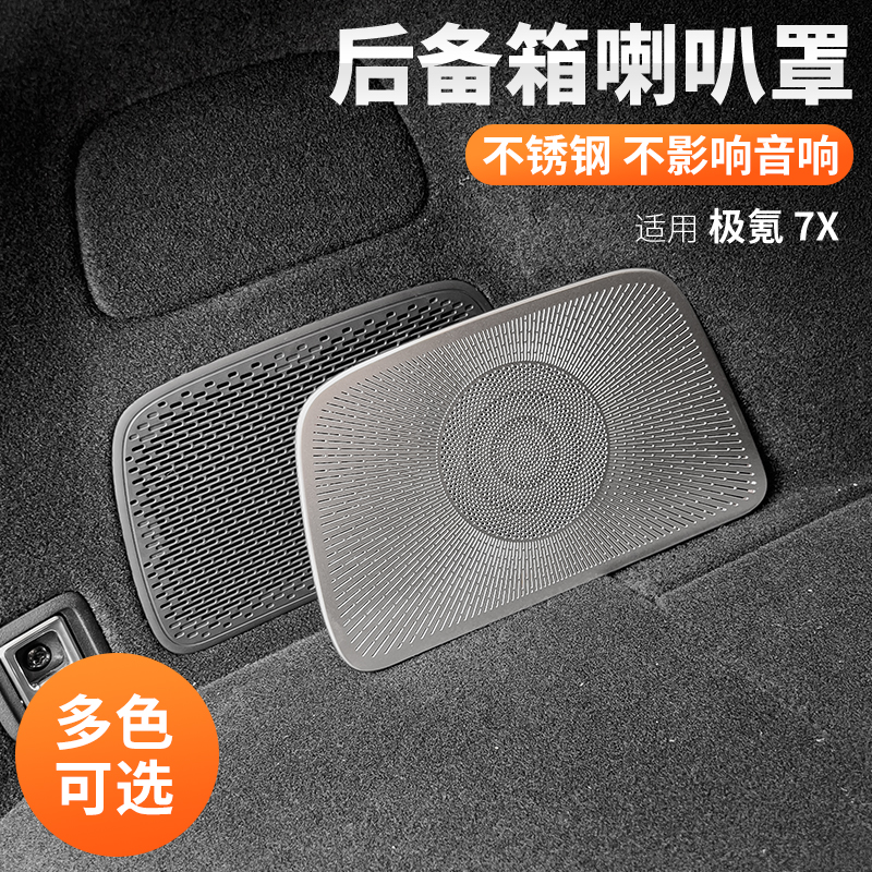适用24款极氪7X后备箱喇