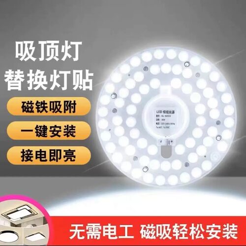 高质量96瓦LED灯芯替换光源吸顶灯磁吸超亮节能改造灯盘免安装