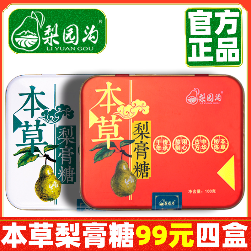 沐康堂本草梨膏糖正宗非遗老字号