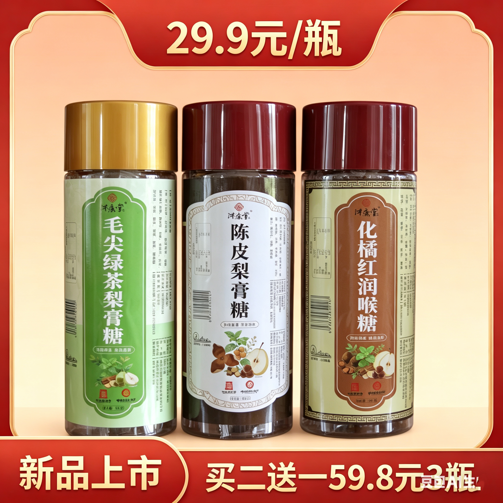 沐康堂毛尖陈皮化橘红梨膏糖润喉礼非遗老字号正宗传统滋补营养糖