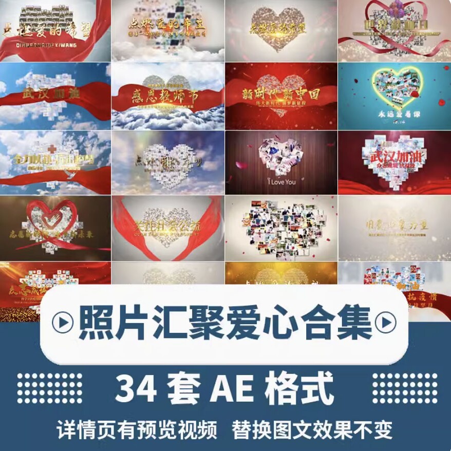 AE模板温馨照片汇聚公司员工企业家庭相册组成心形爱心视频制作图片
