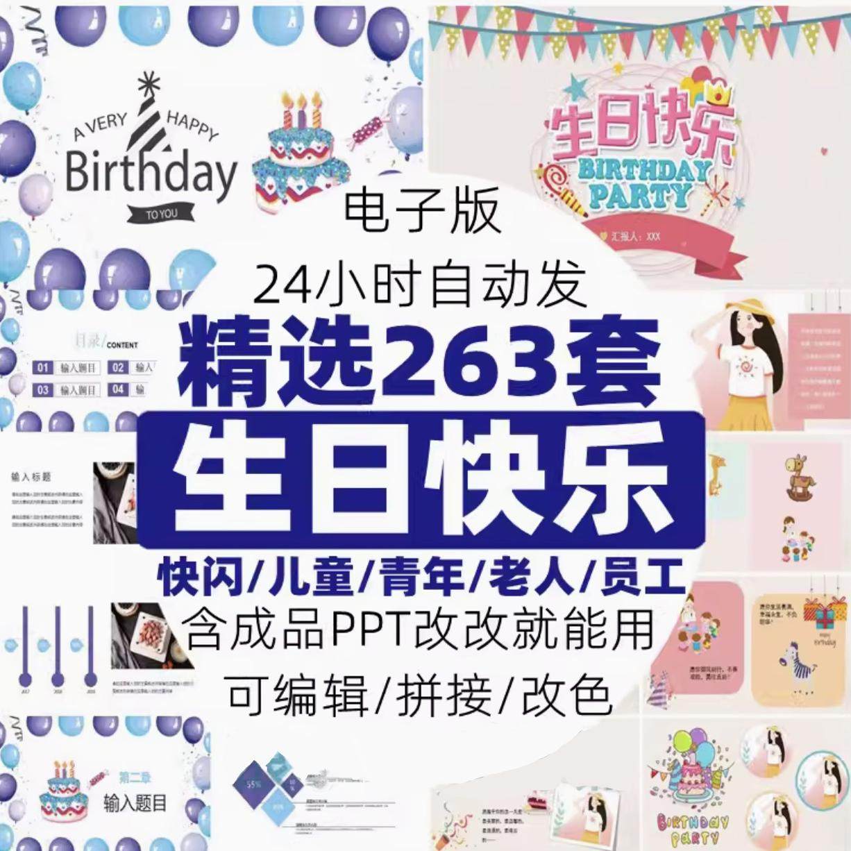 生日ppt模板 员工聚会老人快乐祝寿百岁儿童宝宝百日电子相册制作