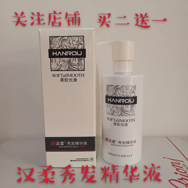 汉柔秀发精华液焦发还原液免洗发膜修复顺滑防毛躁女造型弹力素