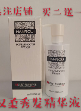 汉柔秀发精华液焦发还原液免洗发膜修复顺滑防毛躁女造型弹力素