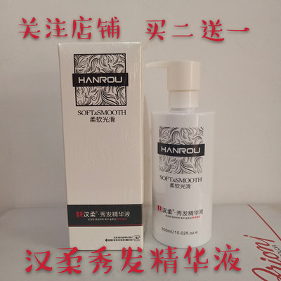 汉柔秀发精华液焦发还女免洗发膜