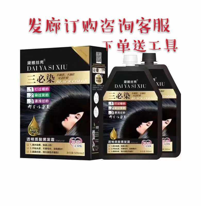 凯绚黛雅丝秀三必染黑油正品黑发膏不沾头皮清水黑发自然黑染色膏