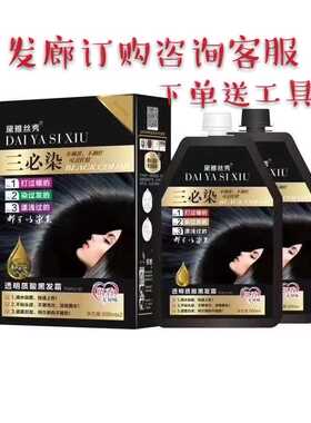 凯绚黛雅丝秀三必染黑油正品黑发膏不沾头皮清水黑发自然黑染色膏