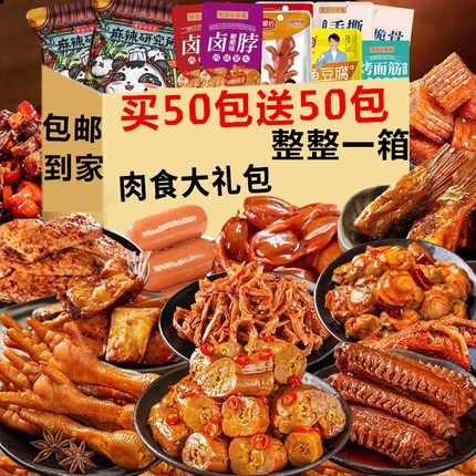 零食大礼包麻辣网红小吃休闲食品各种卤味肉类整箱鸭脖肉食类