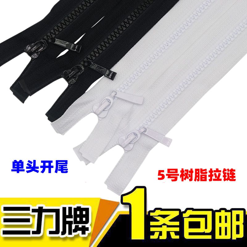 正品三力5号树脂单开拉链男女衣服配件黑白色多尺寸加厚金属拉头