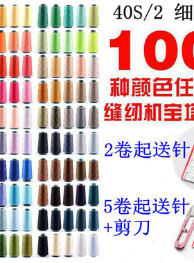 一卷包邮402高速涤纶缝纫机线宝塔线缝衣服家用手缝黑白线平车线
