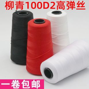 柳青线100D2涤沦高弹缝纫线尼龙丝泳衣拷边线弹力裤锁边线密拷线