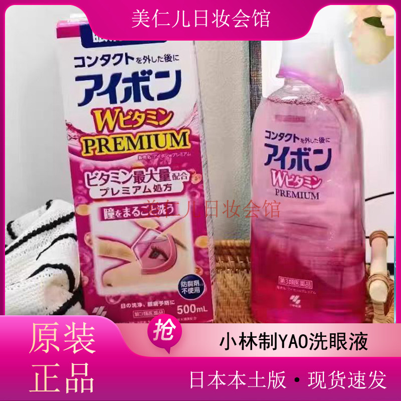 小林制药KOBAYASHI洗眼液眼药水眼部护理液深蓝色/日本进口现货