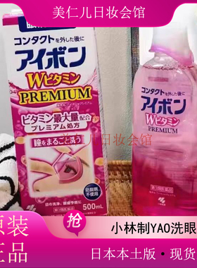 小林制药KOBAYASHI洗眼液眼药水眼部护理液深蓝色/日本进口现货