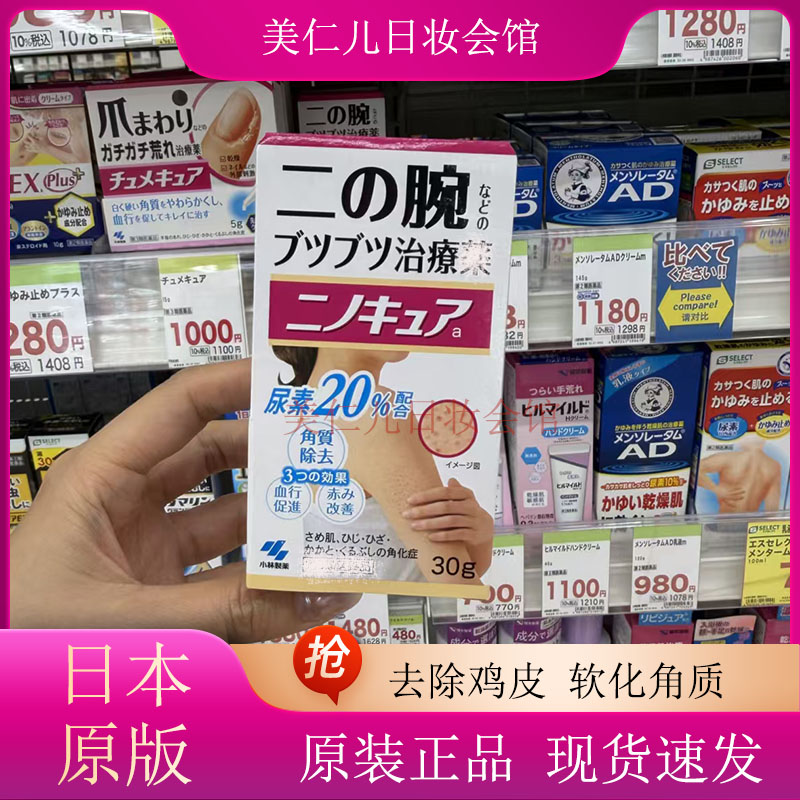 日本本土版小林制药去角质胳膊去身体磨砂膏/去角质膏