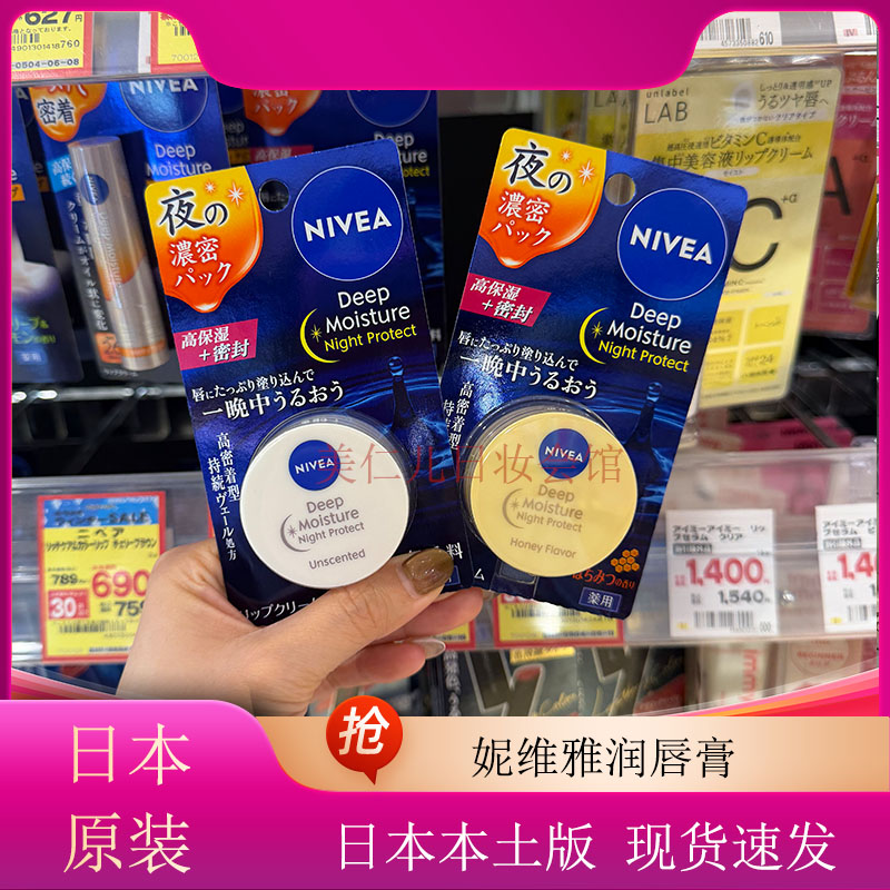 现货Nivea妮维雅润唇膏co润唇膏