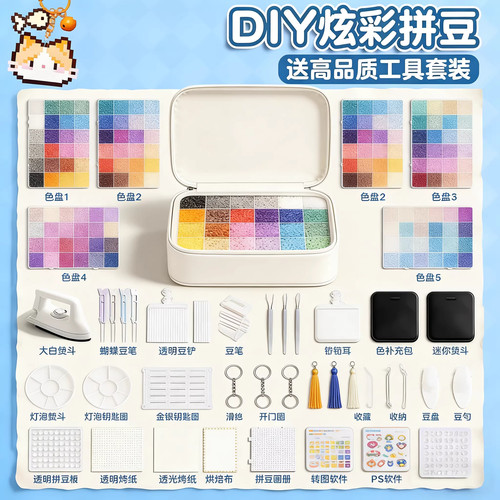 拼豆豆手工diy材料包全套立体融合MARD色号套装工具熨烫纸补充包