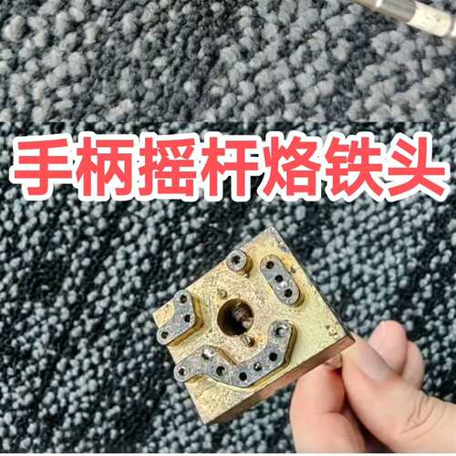 维修手柄摇杆烙铁头  适用于JBC245台 T12台议价