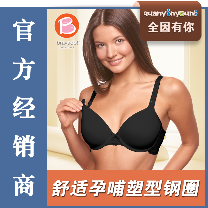 bravado产妇喂奶哺乳文胸