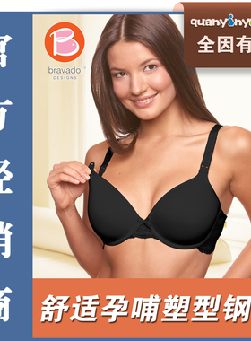 塑型款 Bravado哺乳文胸孕妇内衣产妇喂奶胸罩 魅惑Allure钢圈款