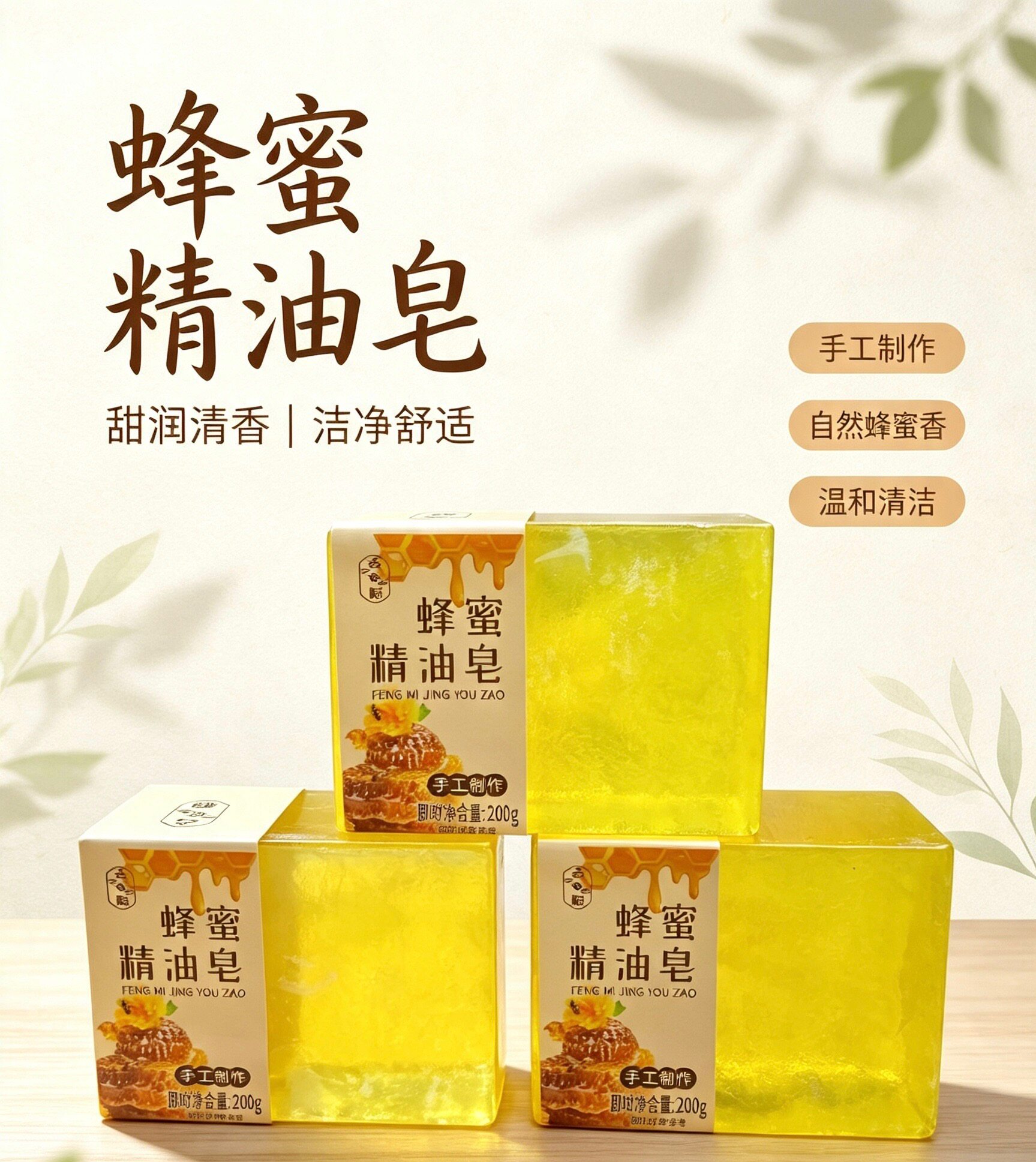 云南蜂蜜皂手工精油皂鲜花皂日常香皂