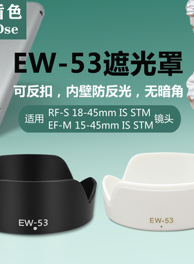 EW-53遮光罩适用佳能15-45 18-45镜头R50 R10 M50 R100相机49UV镜