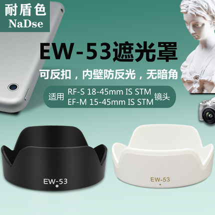 EW-53遮光罩适用佳能15-45 18-45镜头R50 R10 M50 R100相机49UV镜