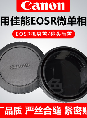 佳能R50 R100 R7 R10 R6 R5 R8 RP R5C R50V R相机机身盖镜头后盖