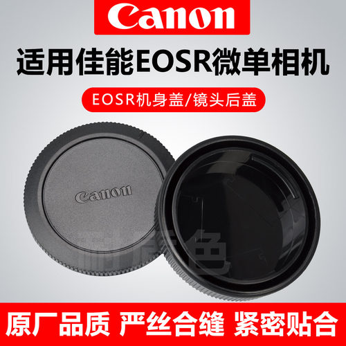 佳能R50 R100 R7 R10 R6 R5 R8 RP R5C R50V R相机机身盖镜头后盖